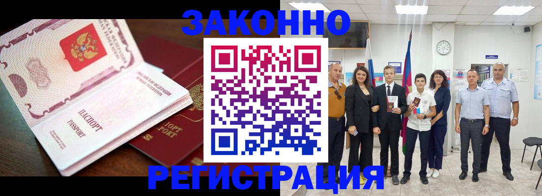 временная регистрация недорого в Кингисеппе